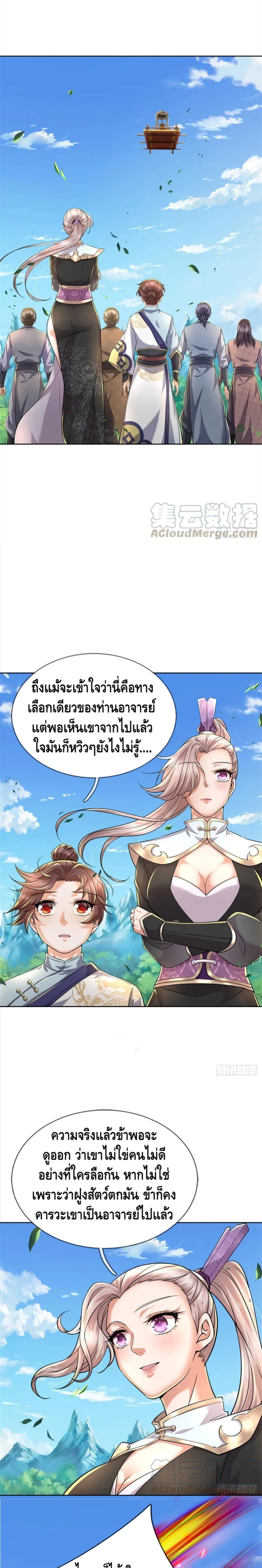 Way of Domination ตอนที่ 59 (8)