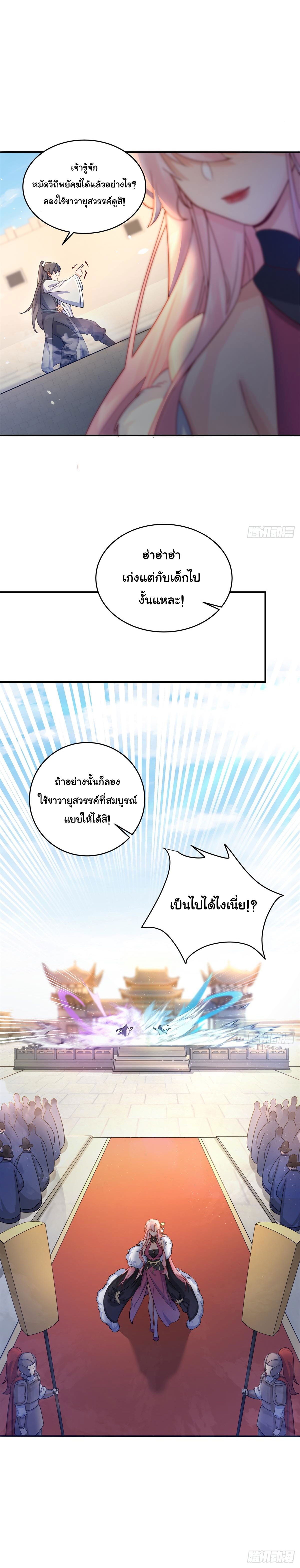 เทพเซียนหมื่นวิถี 5 (7)