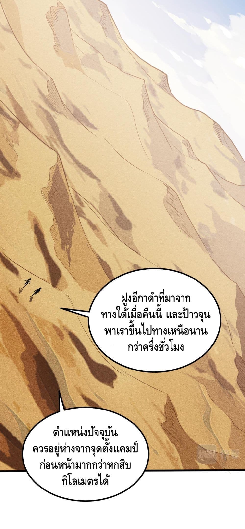 Monster Paradise ตอนที่ 14 (6)