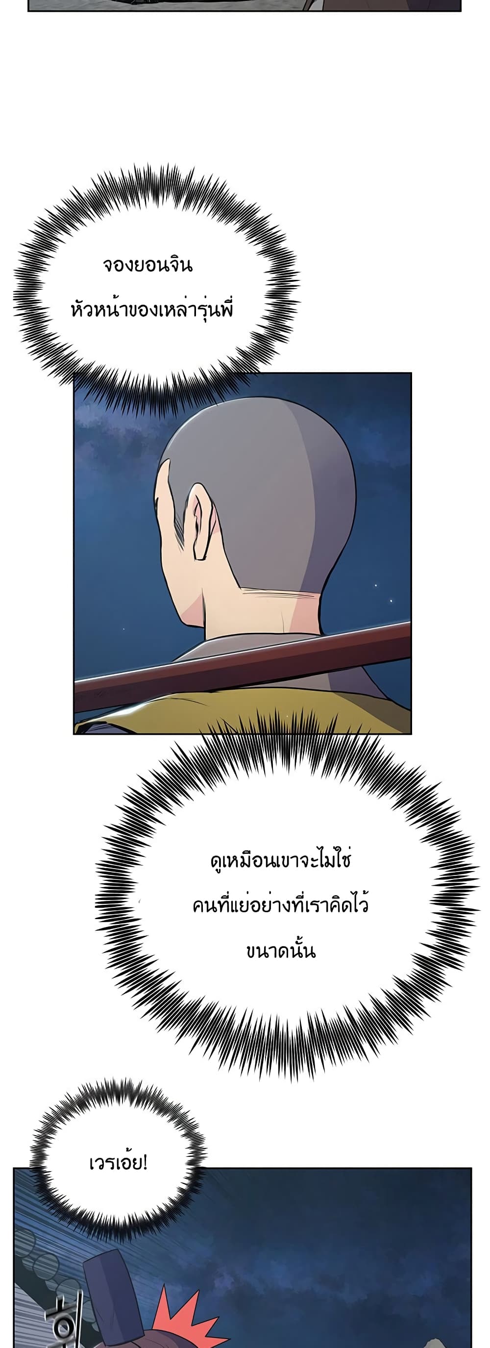 The God of War ตอนที่ 15 (14)