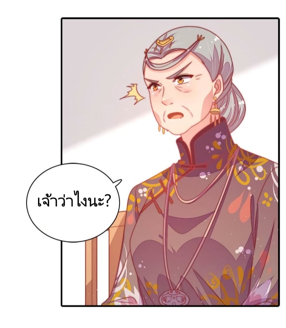 Marshal Is Jealous Everyday ตอนที่ 108 (25)