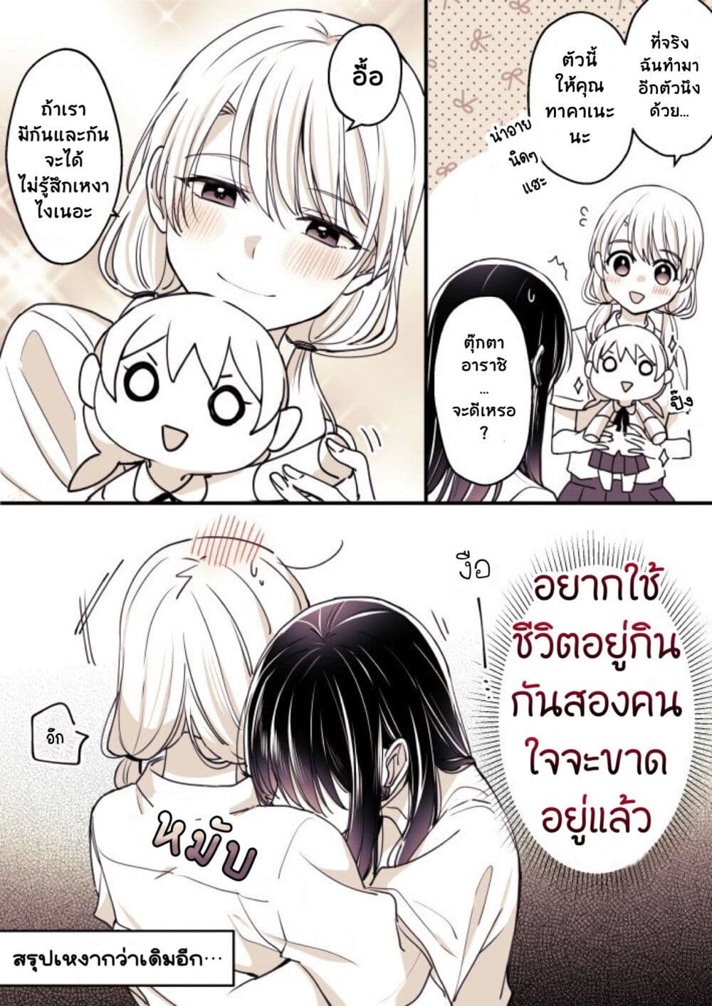 Takane san to Arashi chan ตอนที่ 7 (9)