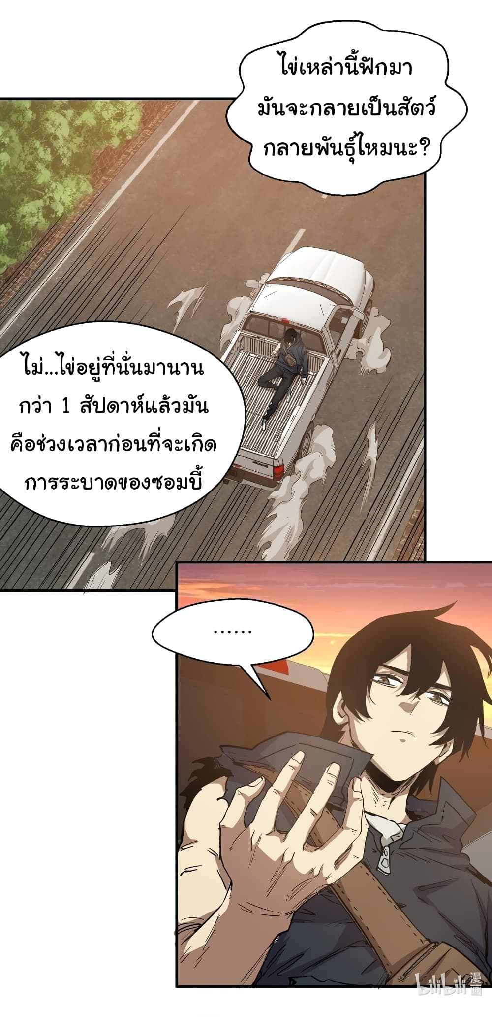 I Was Reborn Before The Zombie Apocalypse ตอนที่ 18 (71)