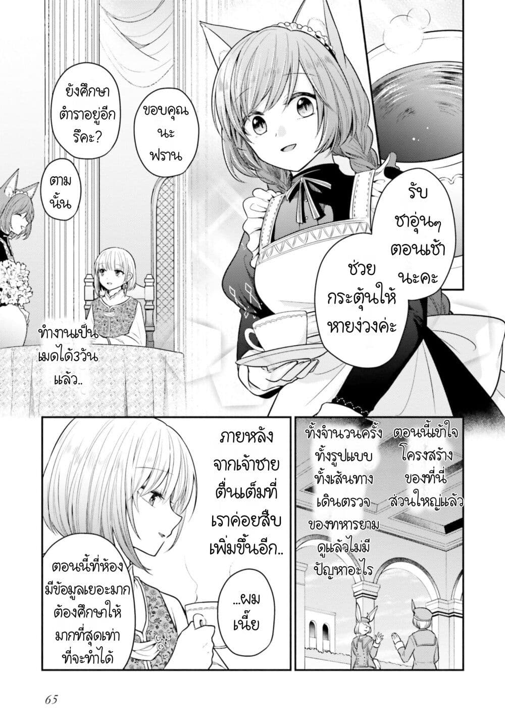 Nekomimi Maid to Shounen Ouji ตอนที่ 3 (4)