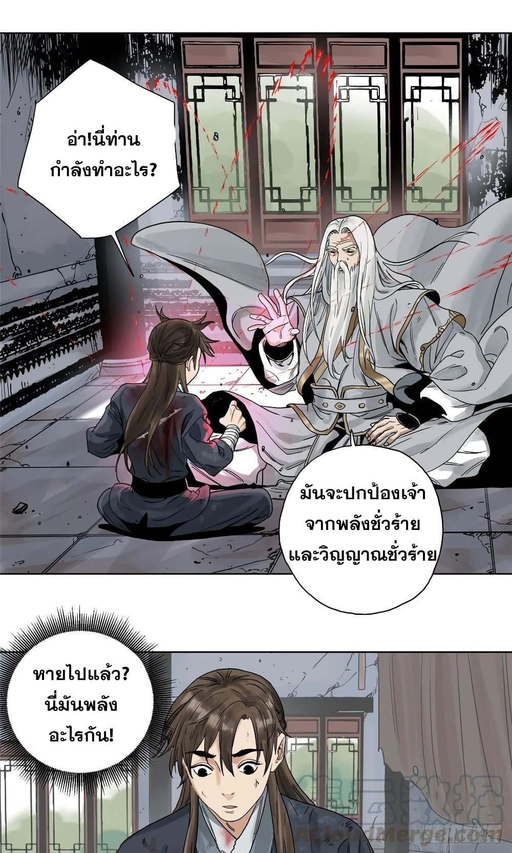 The Path of Mastery ตอนที่ 2 (7)