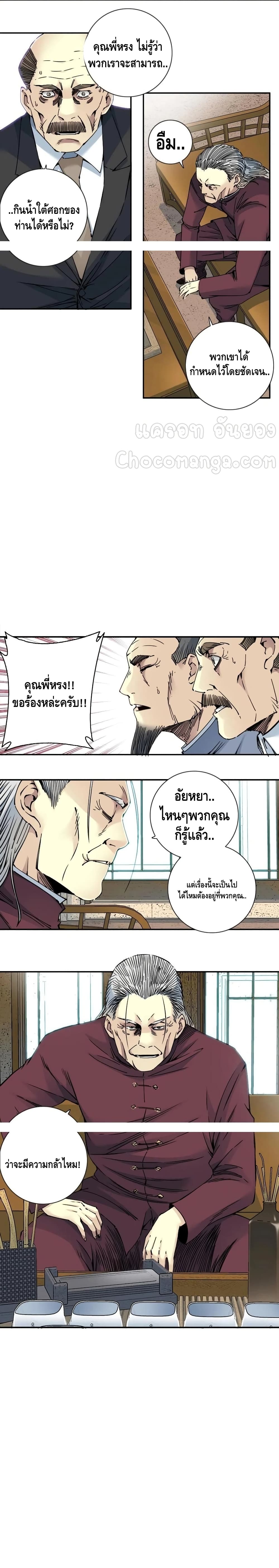 The Eternal Club ตอนที่ 65 (11)