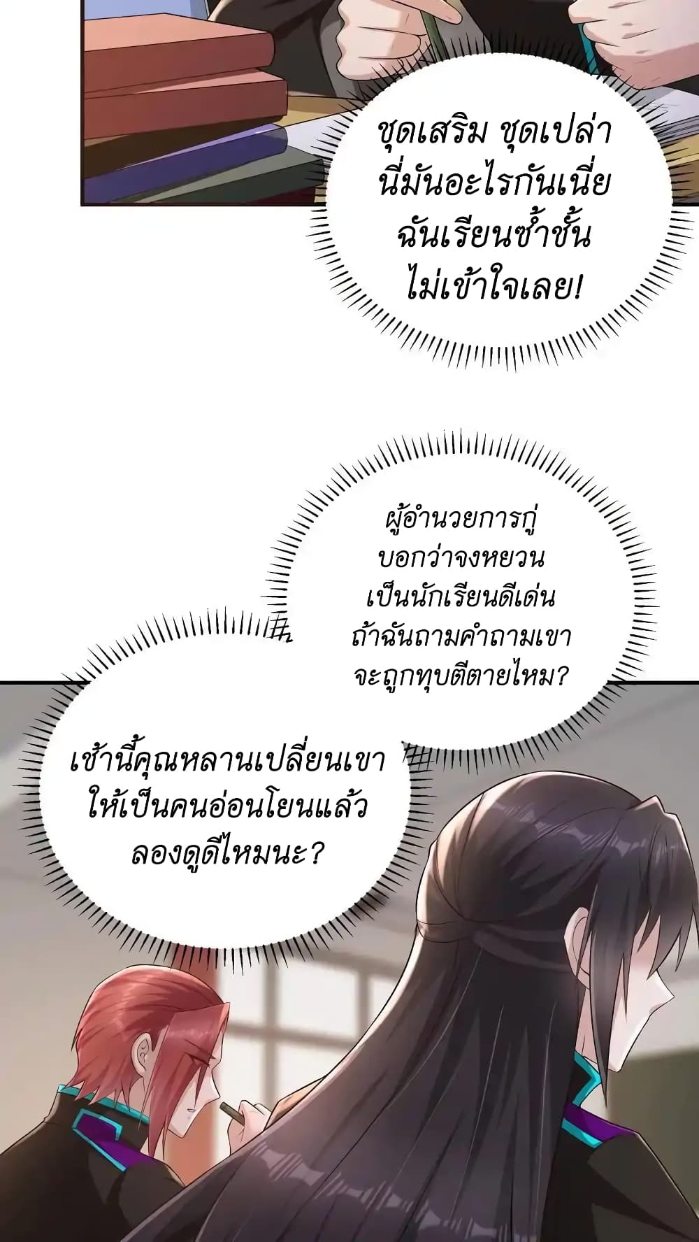 I Accidentally Became Invincible While Studying With My Sister ตอนที่ 53 (18)