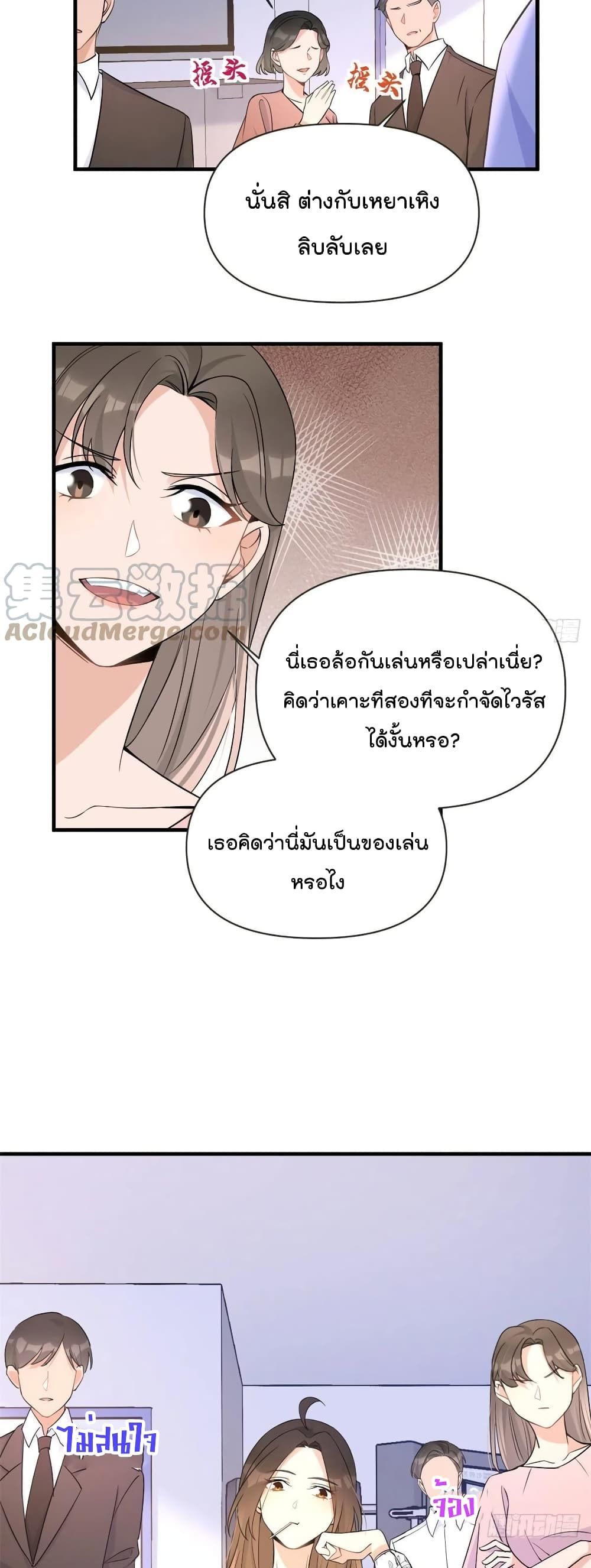 Remember Me ตอนที่ 85 (22)