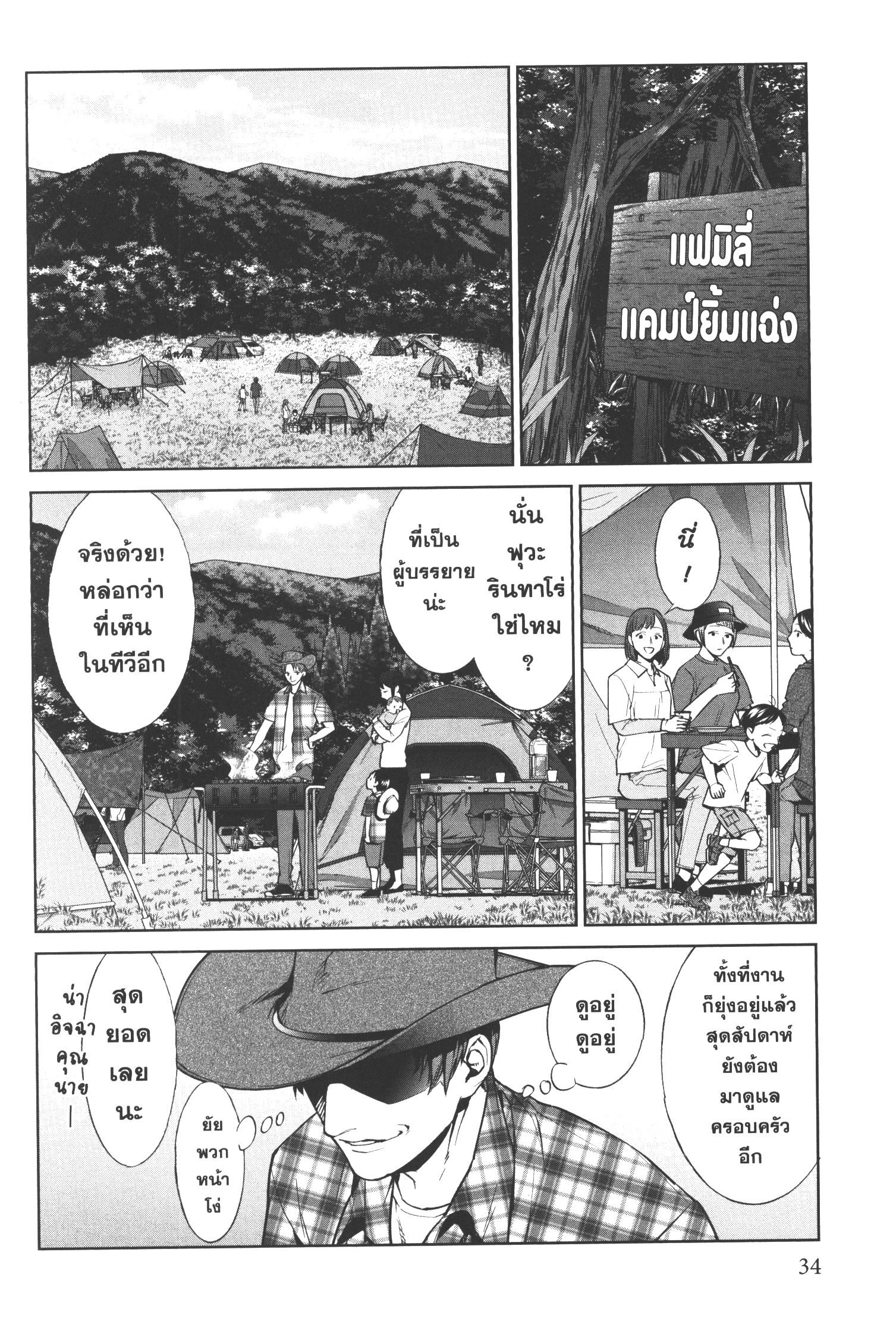 Brutal Satsujin Kansatsukan no Kokuhaku 13 (32)