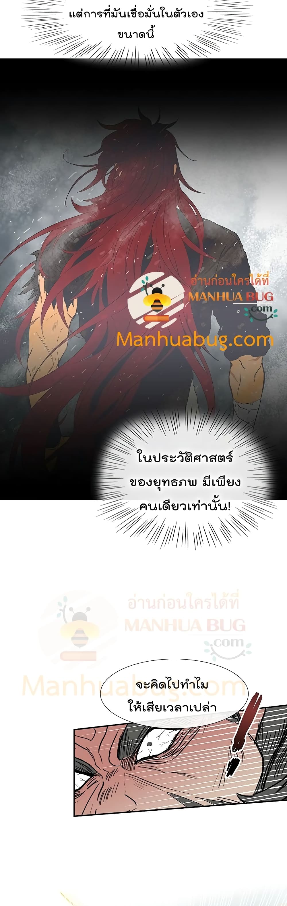 The Scholar’s Reincarnation ตอนที่ 90 (22)