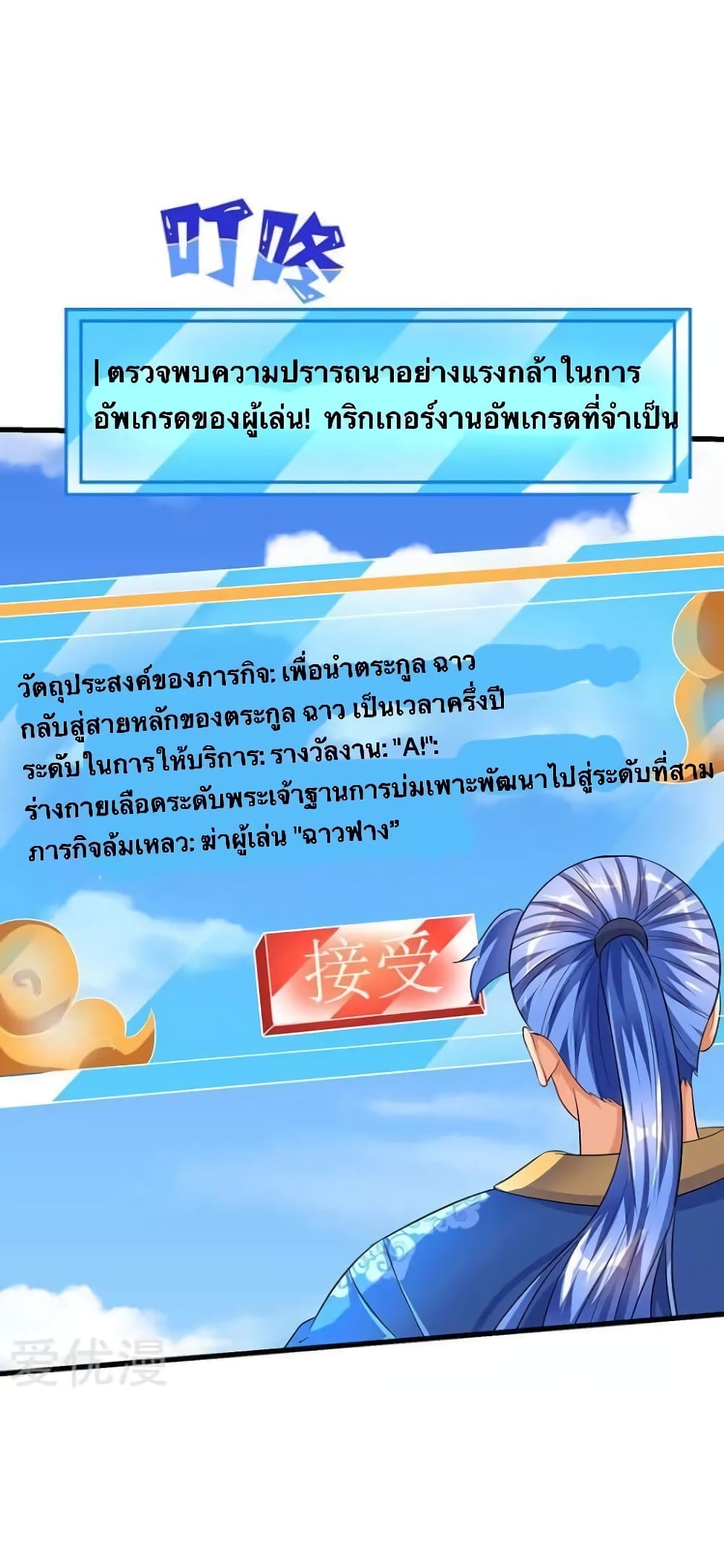 Strongest Leveling ตอนที่ 31 (9)