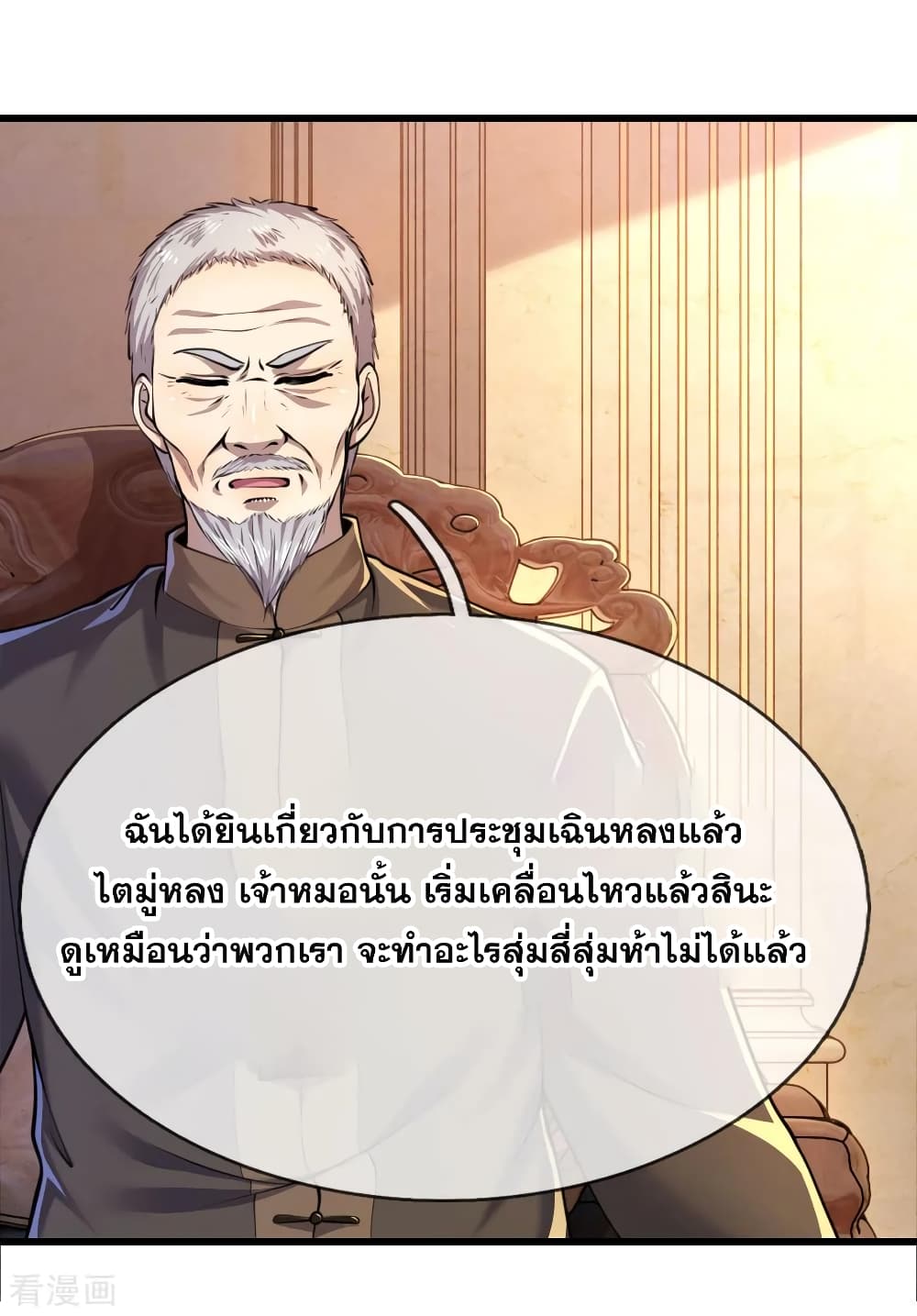 Medical Martial Arts ตอนที่ 137 (19)