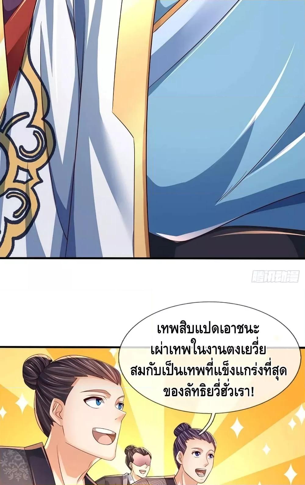 Opening to Supreme Dantian ตอนที่ 195 (30)