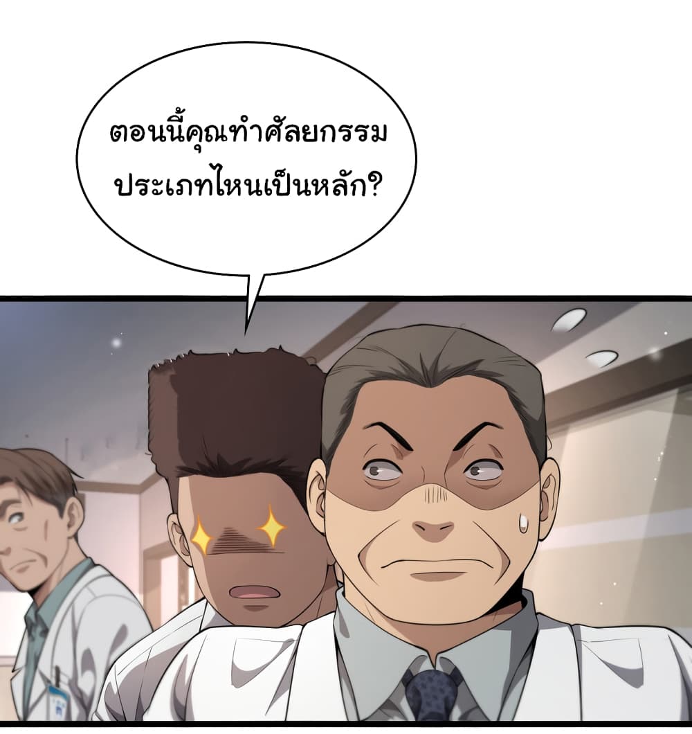 Dr.Lingran’s Ultimate System ตอนที่ 237 (2)