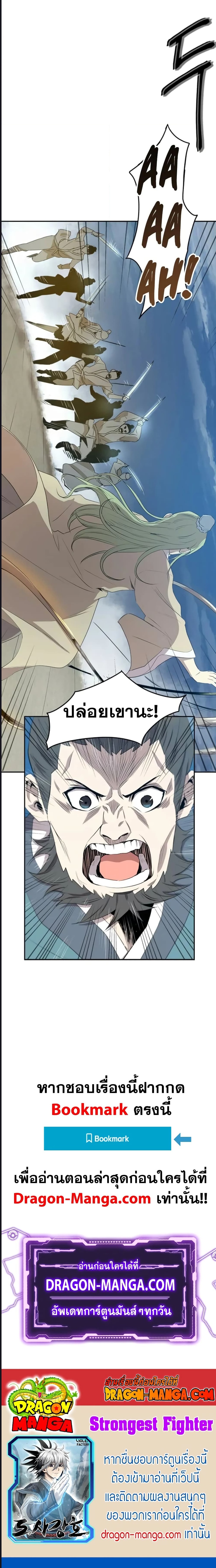 Strongest Fighter ตอนที่ 16 (10)