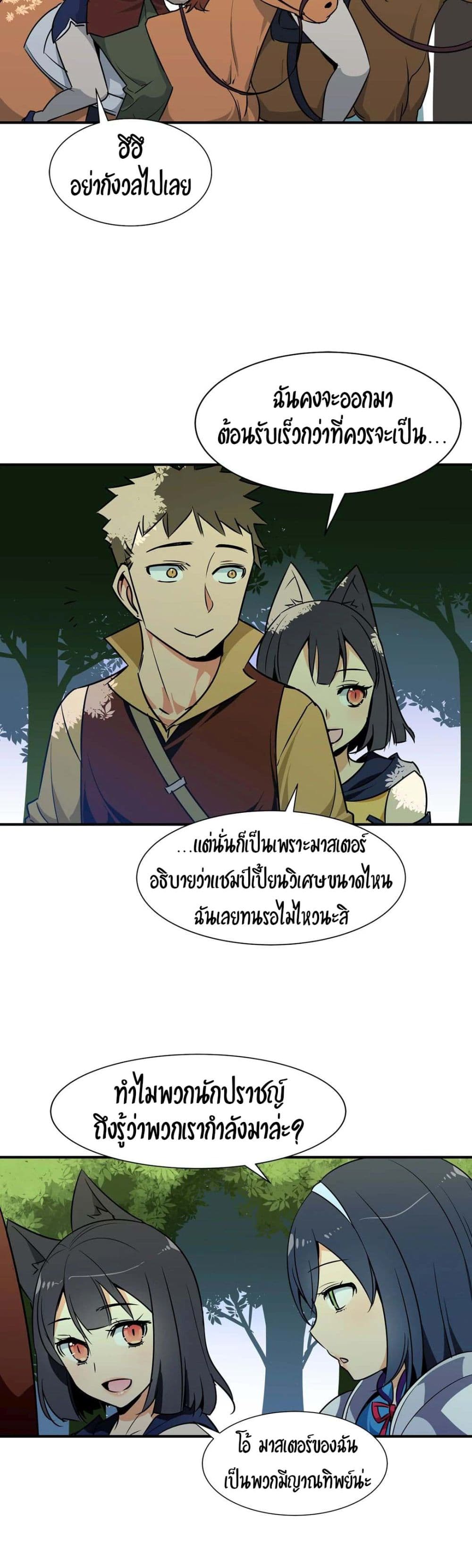 Rise and Shine, Hero! ตอนที่ 11 (15)