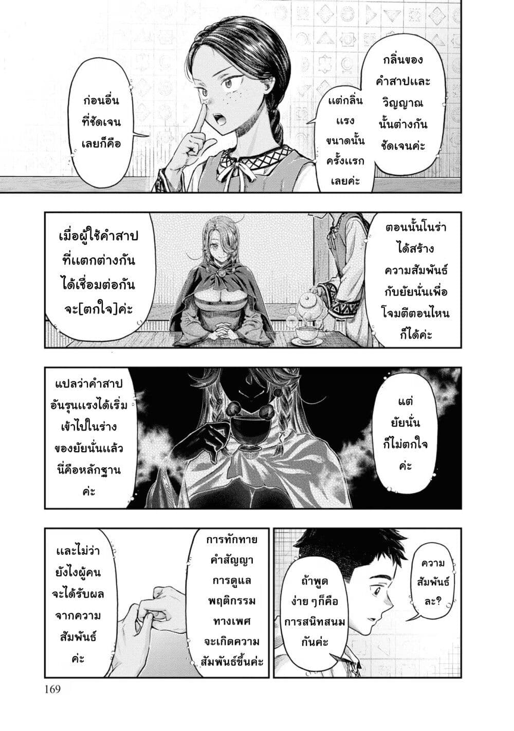 Nisemono no Renkinjutsushi 3 (57)