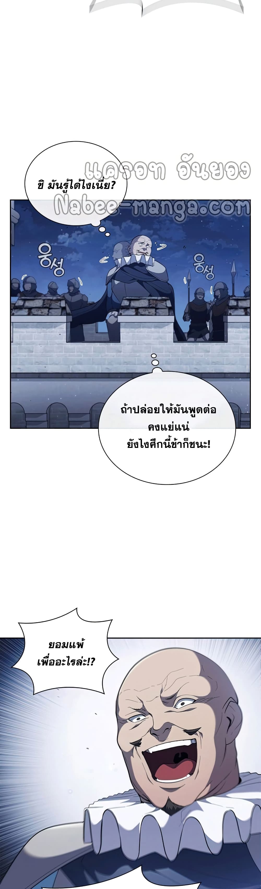 I Regressed As The Duke ตอนที่ 24 (32)