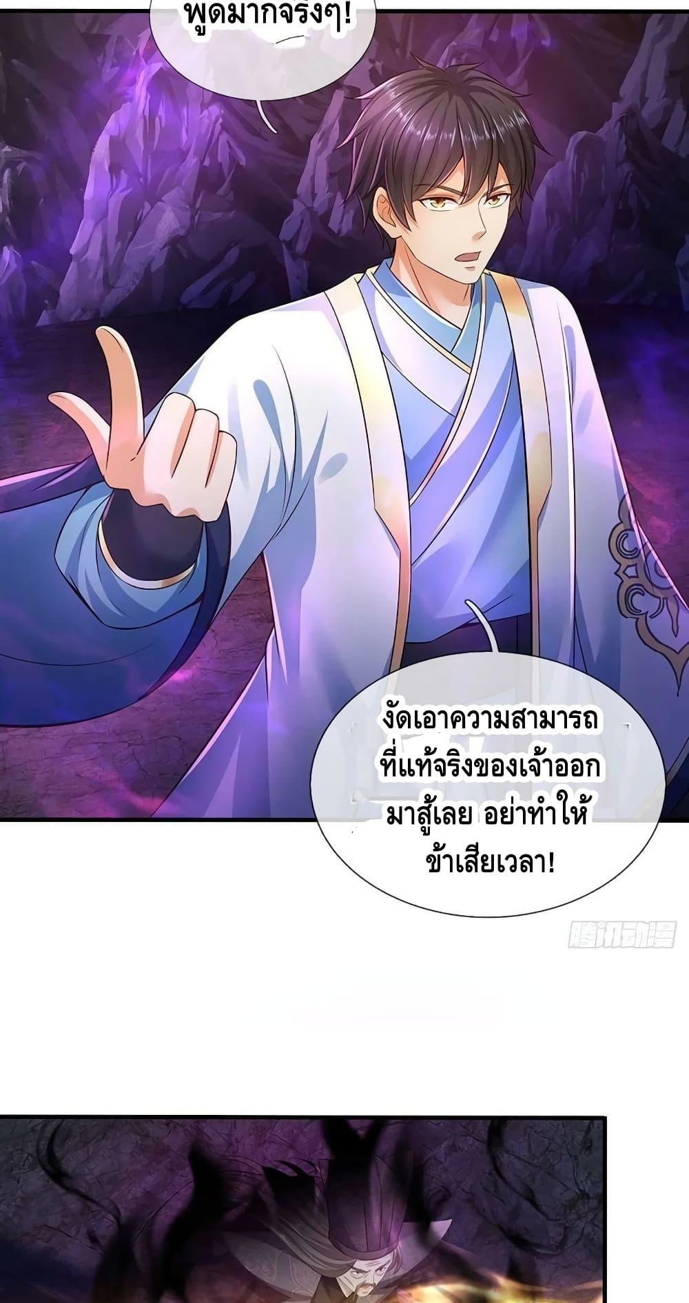 Opening to Supreme Dantian ตอนที่ 175 (27)