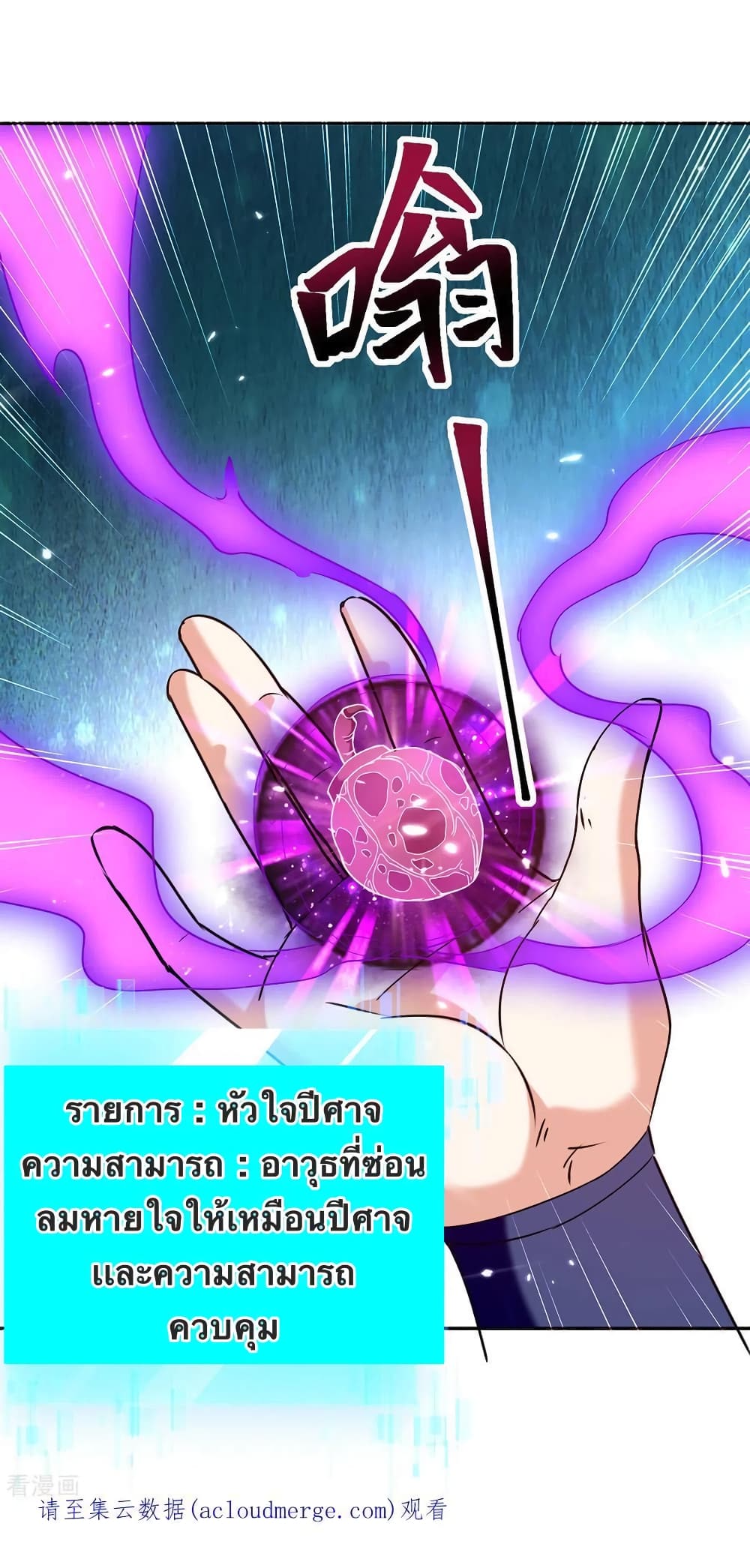 Strongest Leveling ตอนที่ 345 (29)