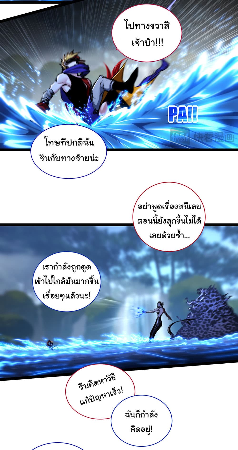 I’m The Boss in Magic Moon ตอนที่ 32 (11)