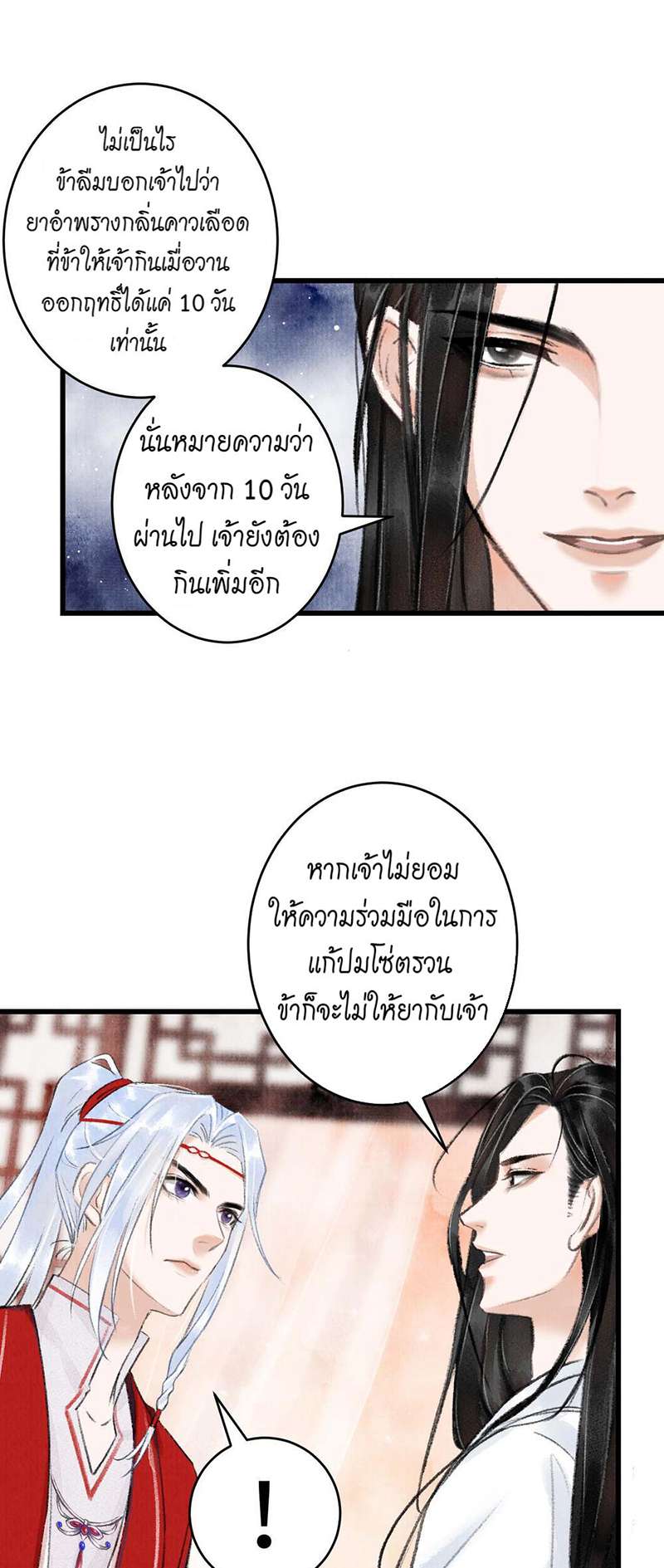 รอรักข้ามกาลเวลา4 26