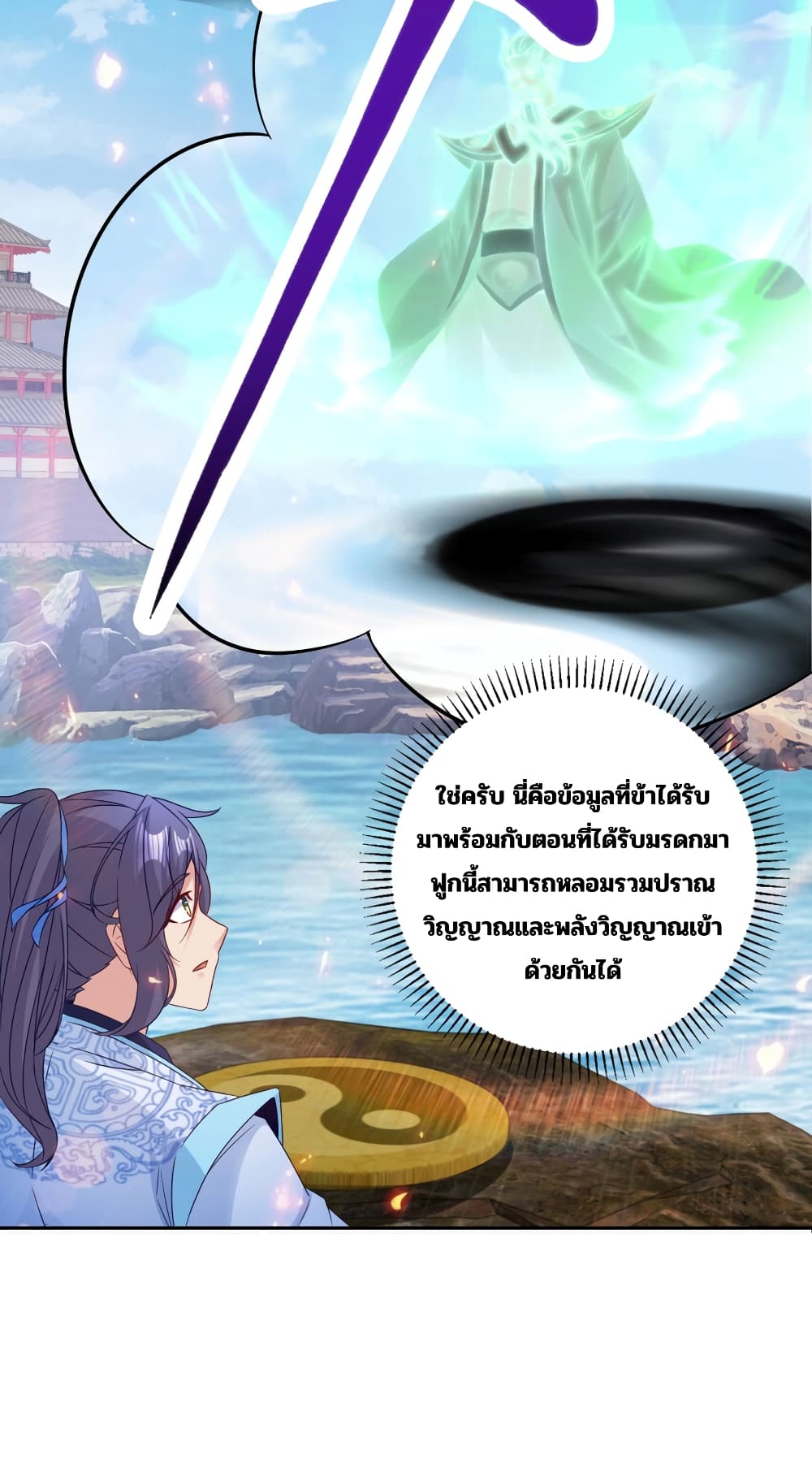 Divine Soul Emperor ตอนที่ 316 (16)