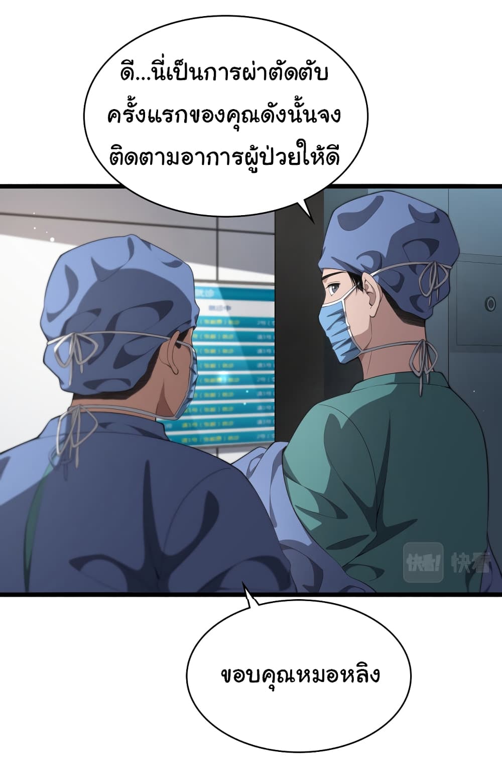 Dr.Lingran’s Ultimate System ตอนที่ 229 (22)