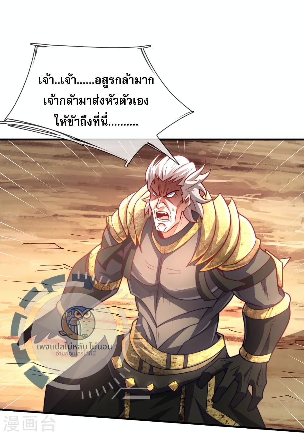 Returning to take revenge of the God Demon King ตอนที่ 88 (33)