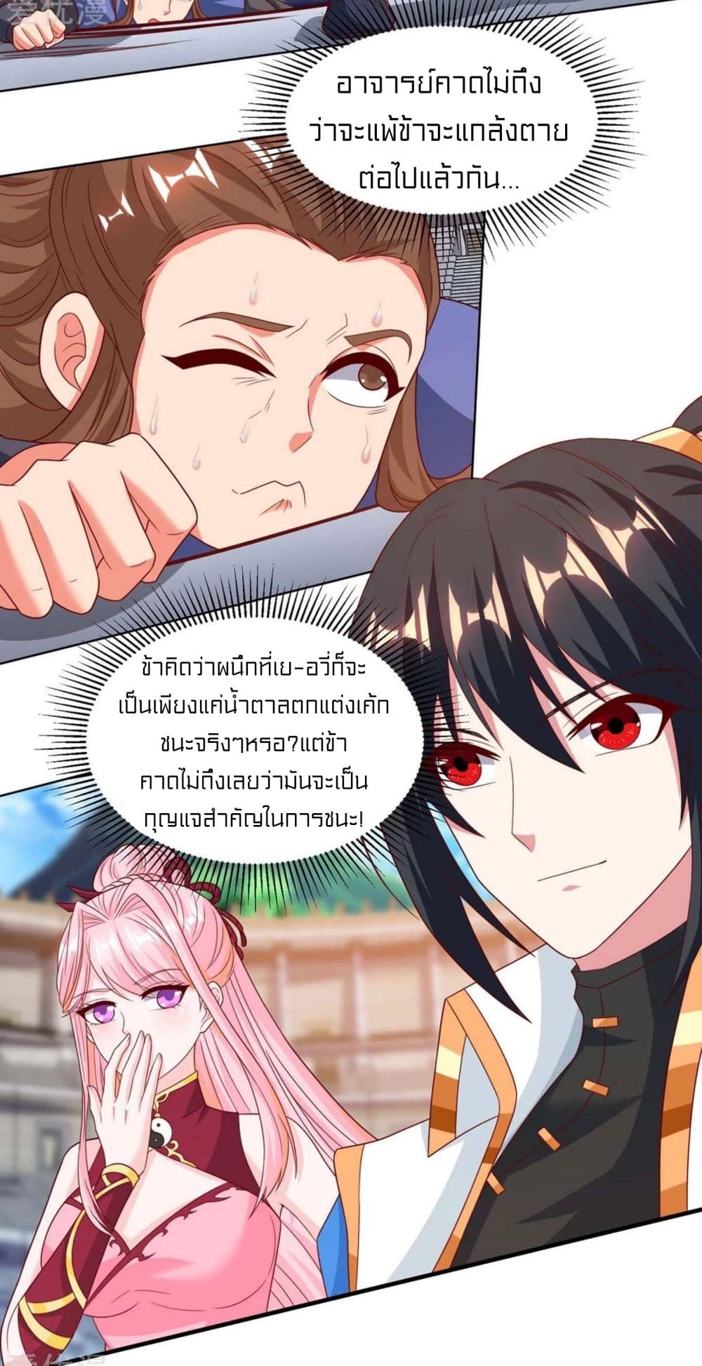 One Step Toward Freedom ตอนที่ 184 (3)