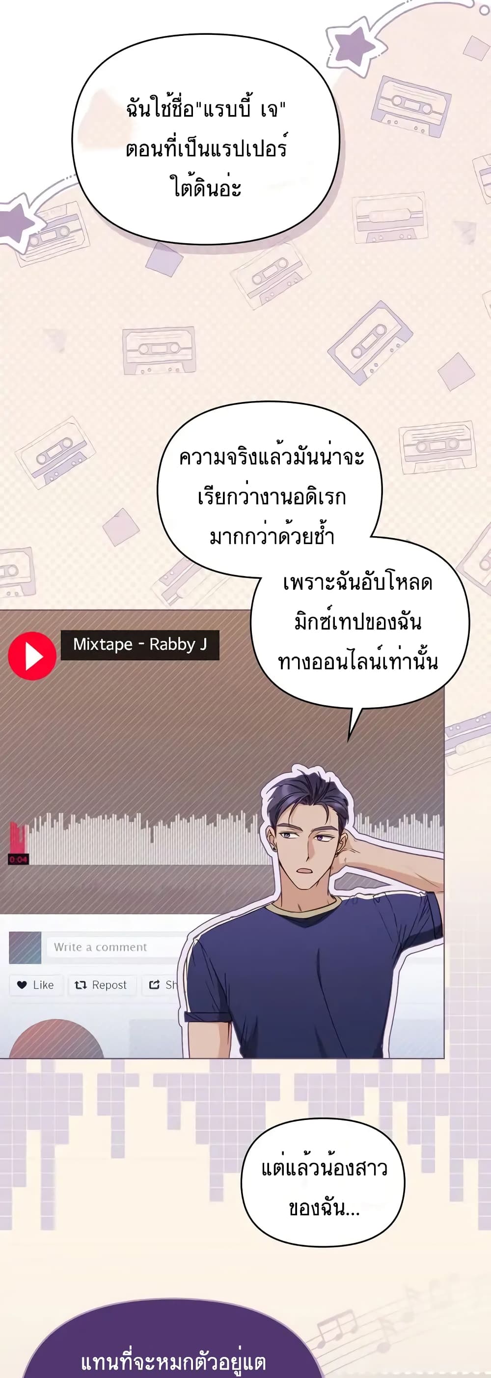 My Second Life as an Idol ตอนที่ 14 (9)