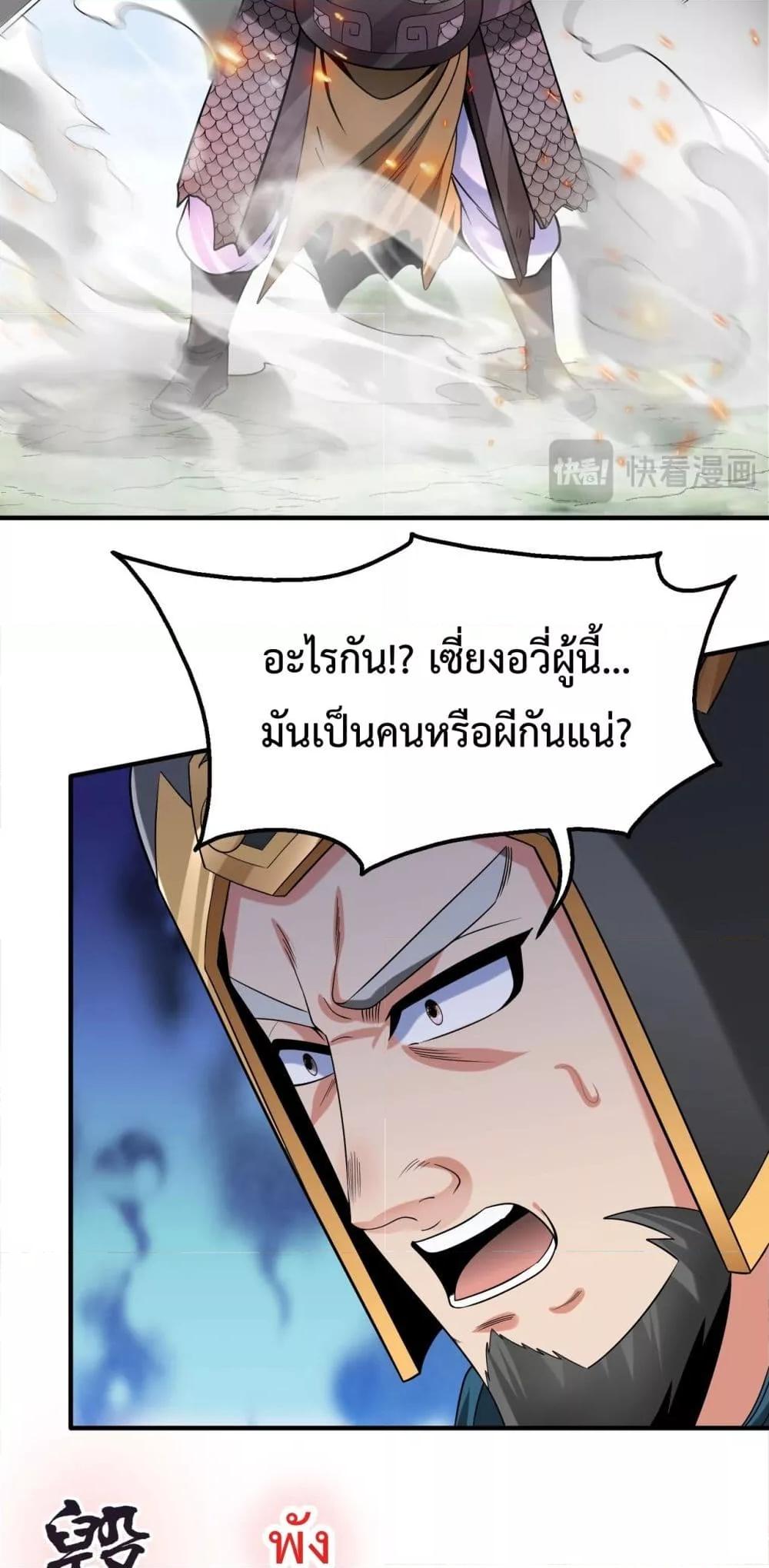 I Kill To Be God ตอนที่ 147 (32)