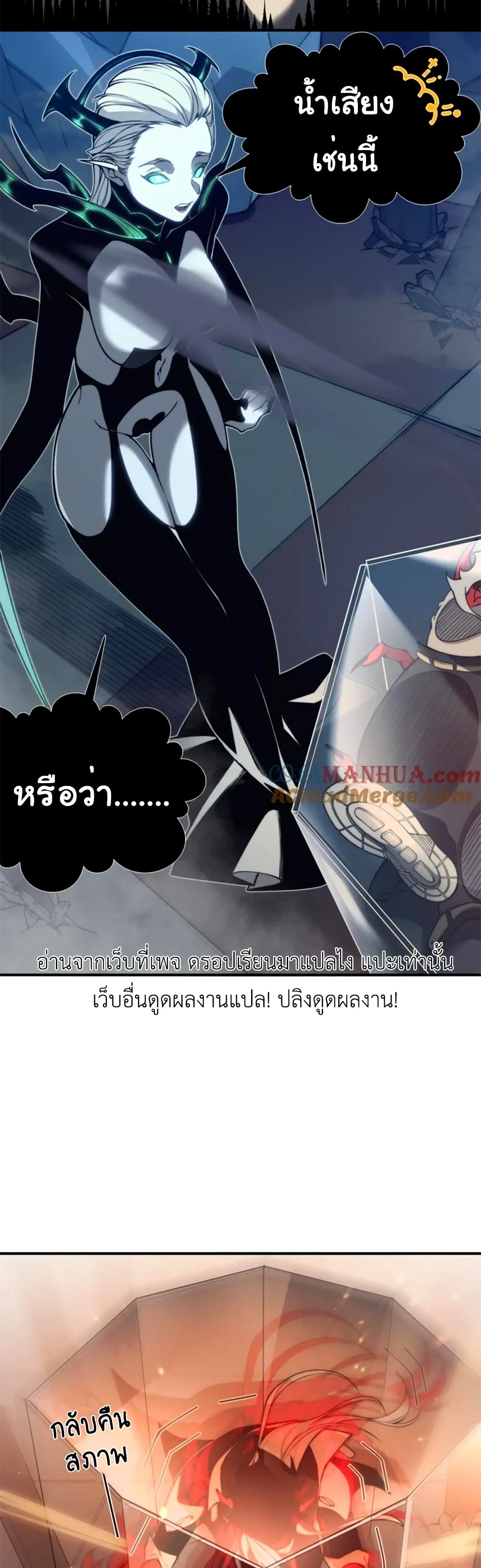 Demonic Evolution ตอนที่ 34 (18)