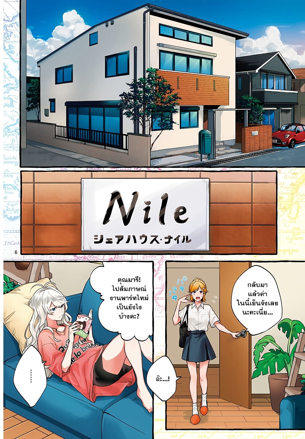 Sharehouse Nile ตอนที่ 1. 1 (6)