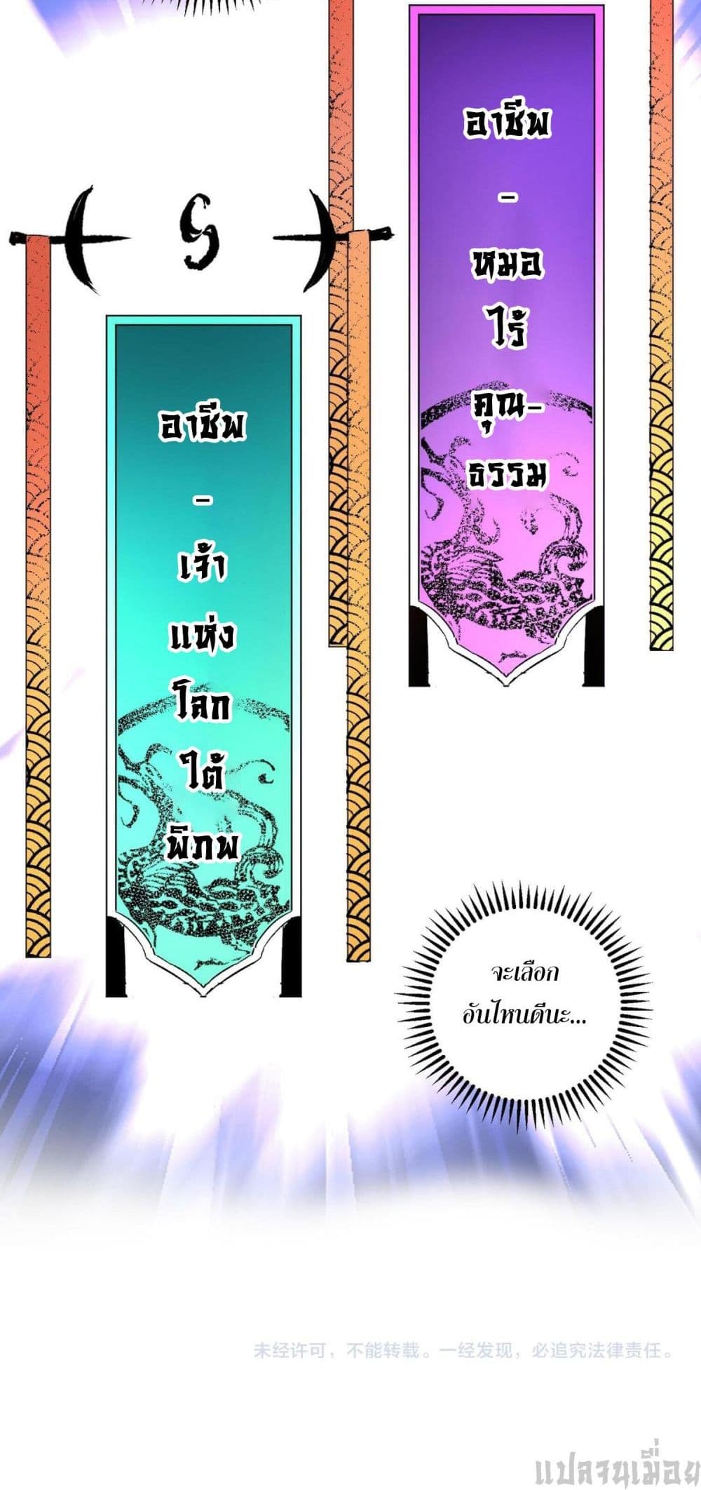 I Am The Shadow Reverend ตอนที่ 9 (50)