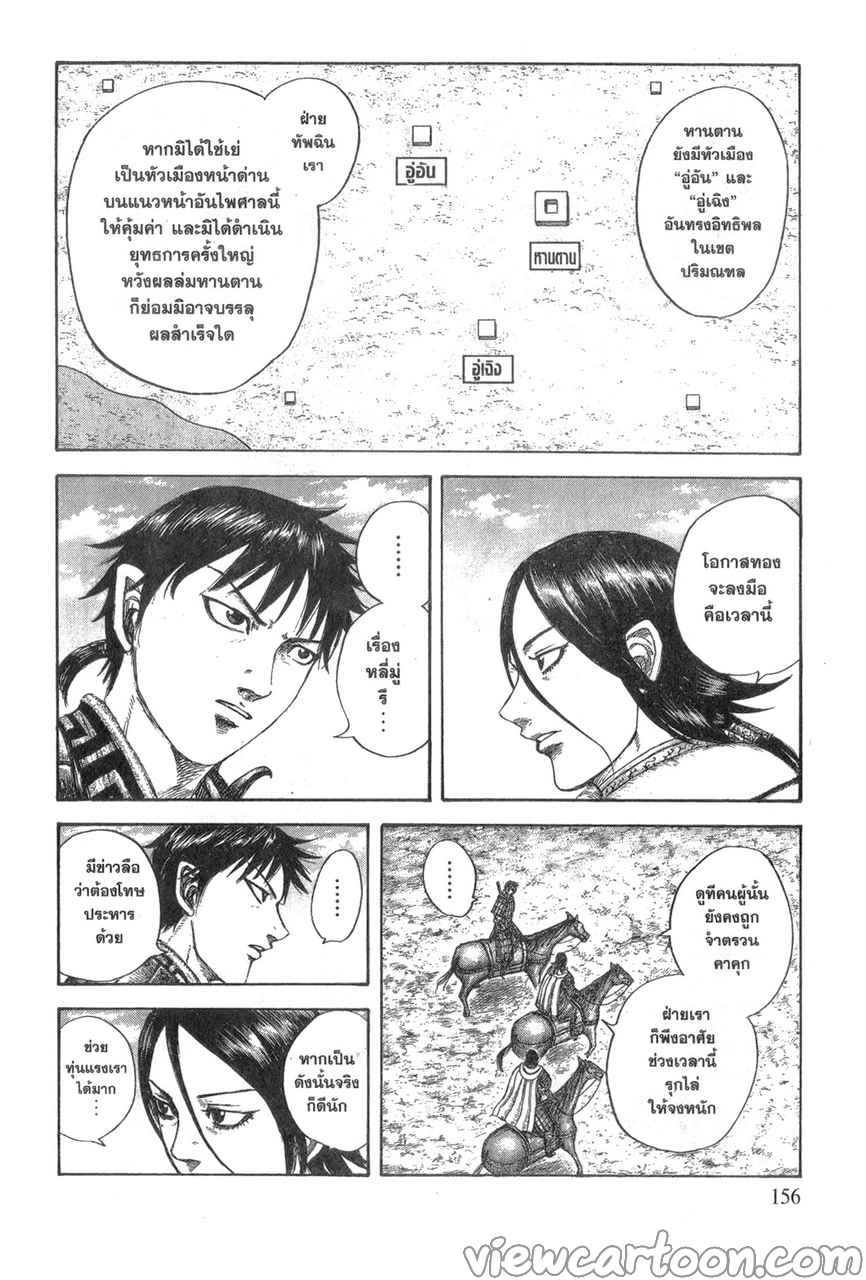 Kingdom ตอนที่ 643 (10)