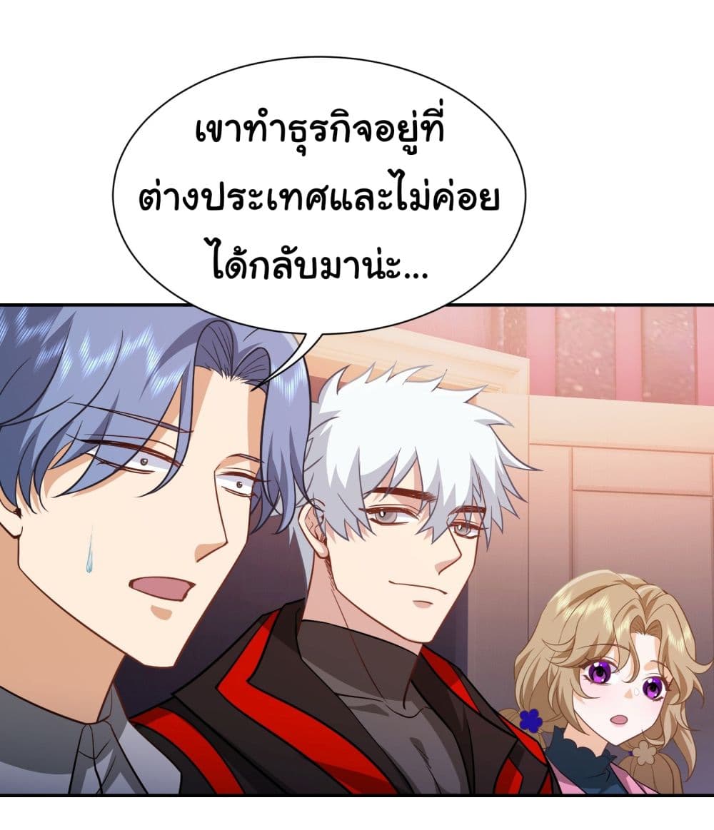 Dragon King Order ตอนที่ 35 (8)