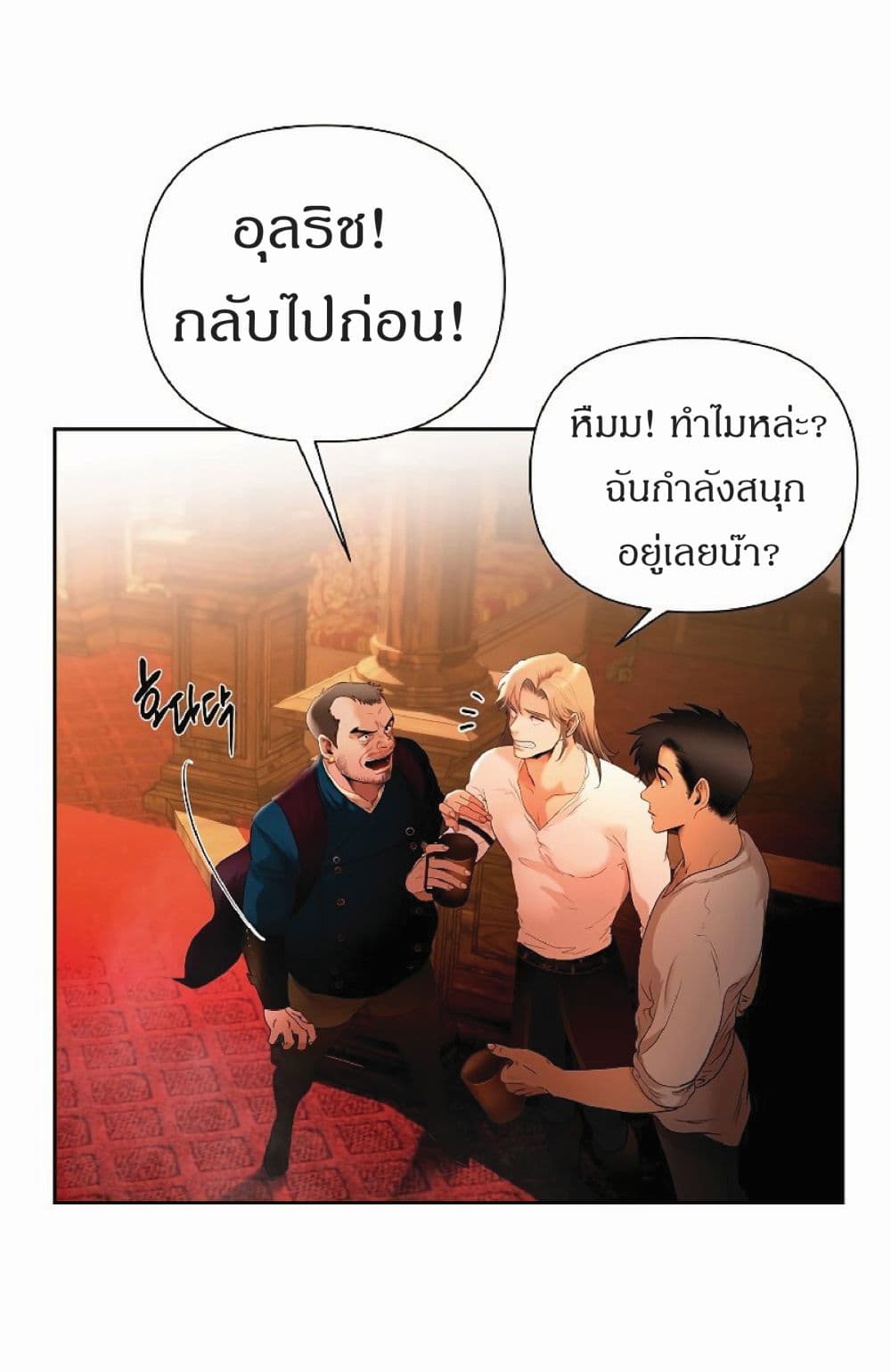 Barbarian Quest ตอนที่ 9 (24)