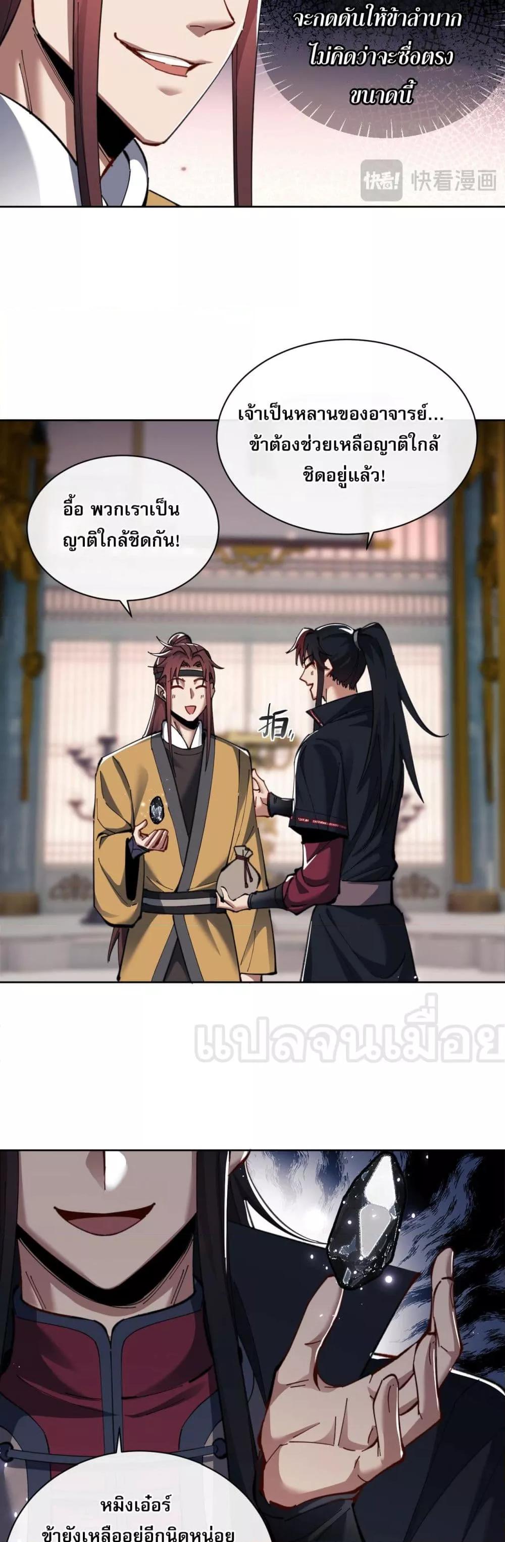 อาจารย์ ศิษย์บ้าขอกบฎนะขอรับ ตอนที่ 14 (22)