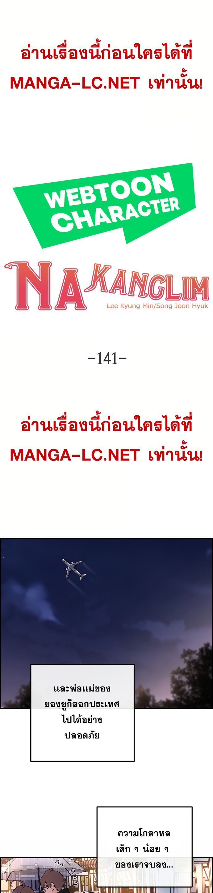 Webtoon Character Na Kang Lim ตอนที่ 141 (23)