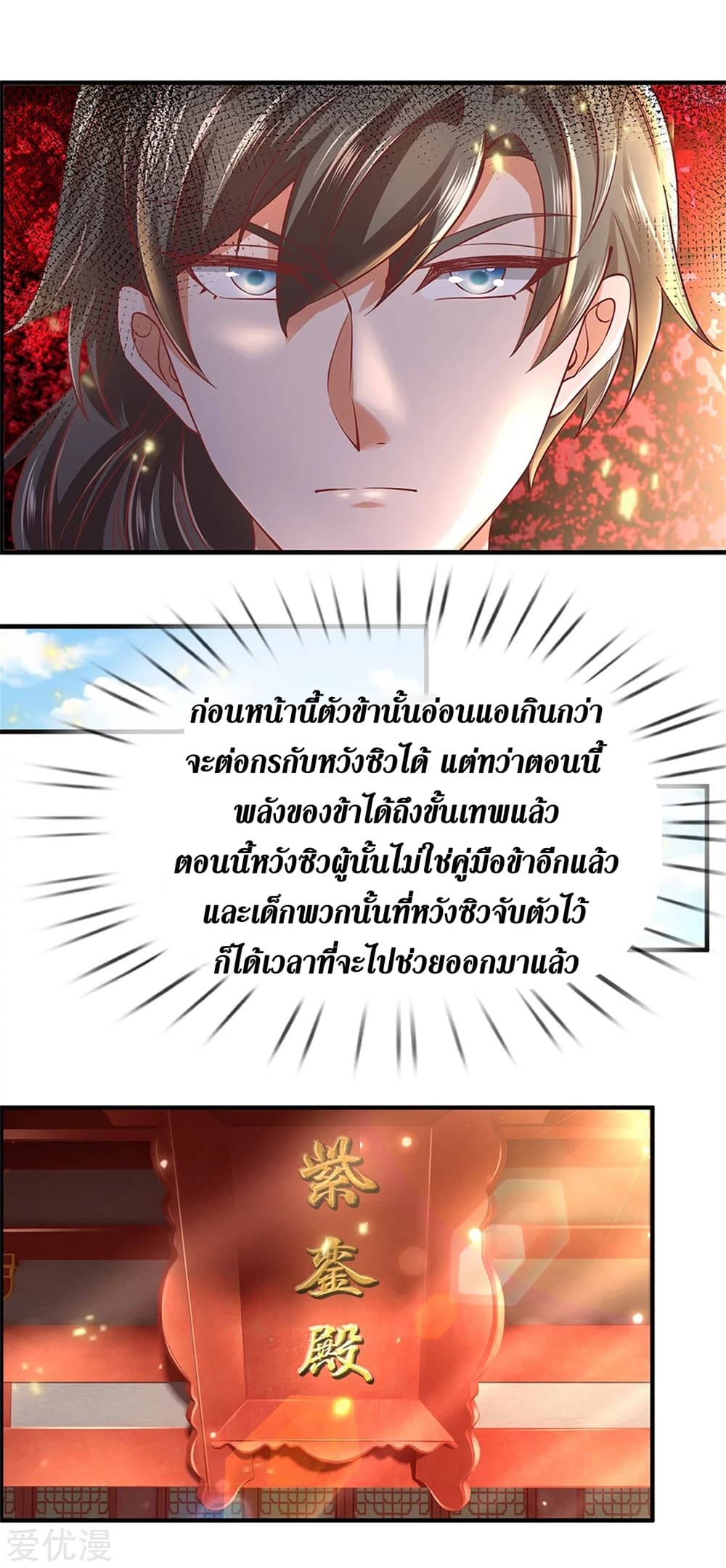 Sky Sword God ตอนที่ 360 (19)