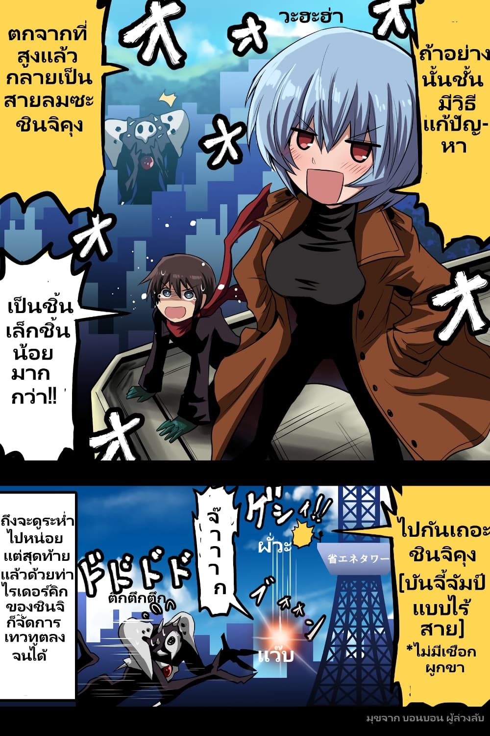 Evangelion ตอนที่ 1 (4)