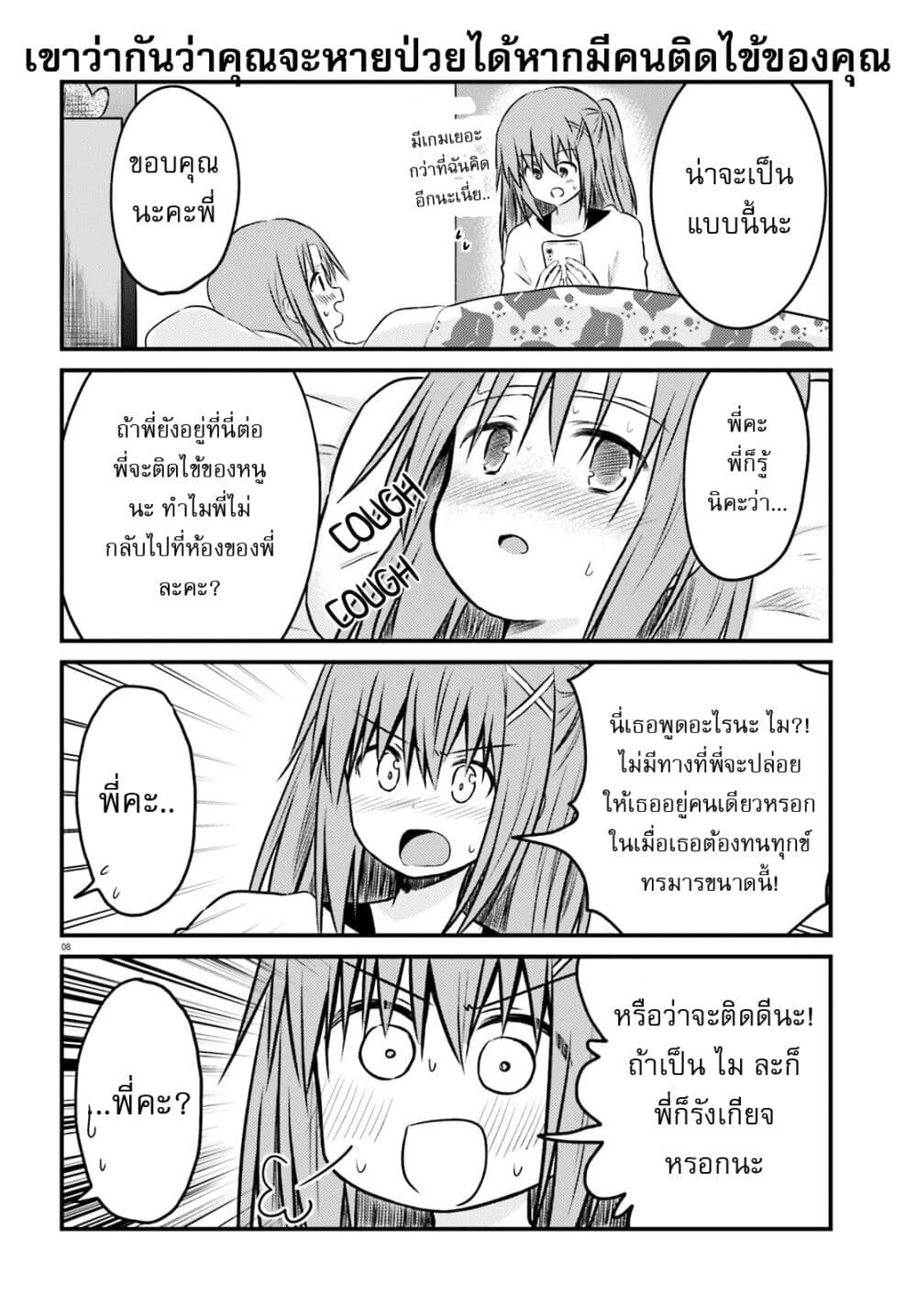 Siscon Onee chan to Ki ni shinai Imouto ตอนที่ 23 (8)