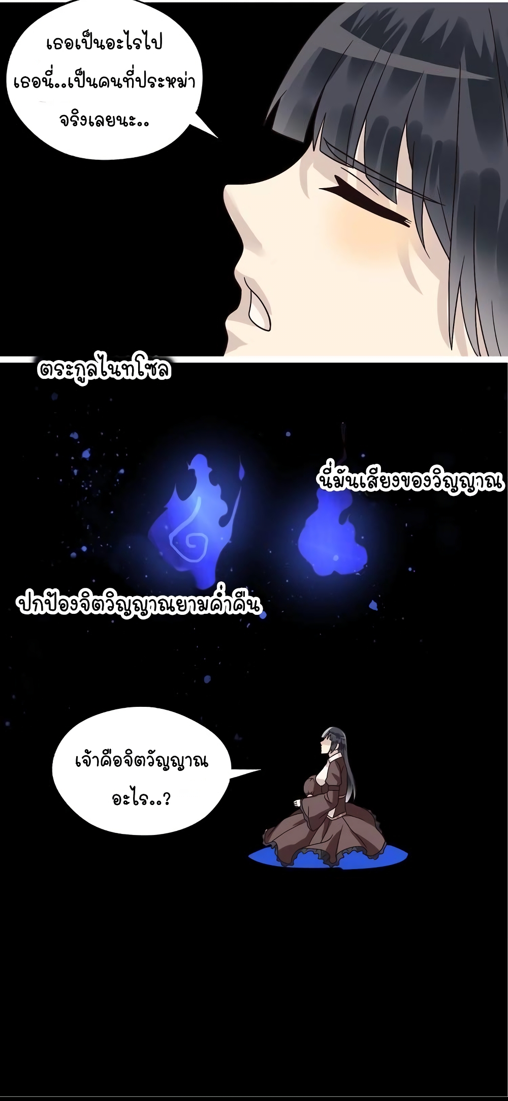 Return of Soul Master ตอนที่ 93 (30)