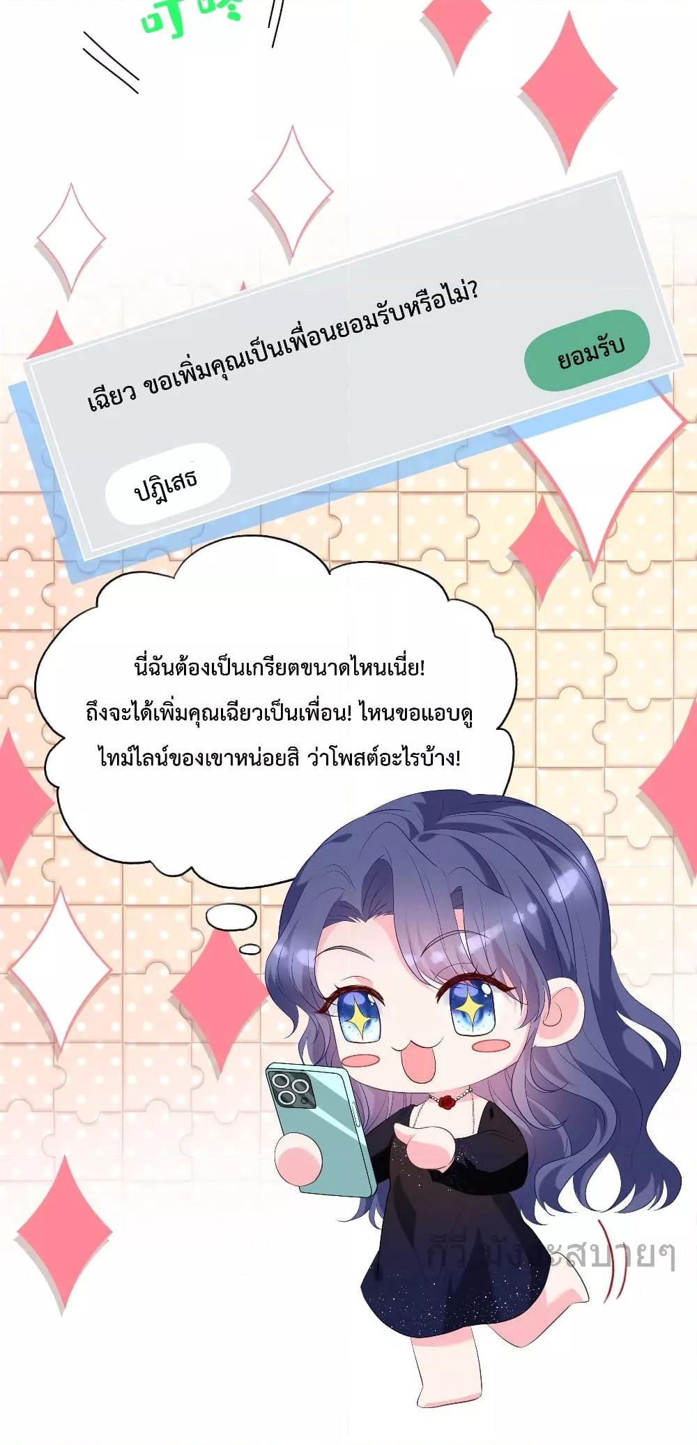 Somebody Stole My Heart! ตอนที่ 8 (7)