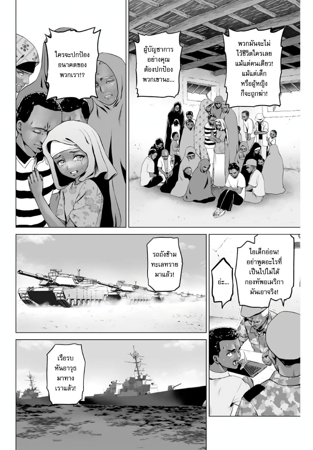 Gunshin no Tact ตอนที่ 1 (4)