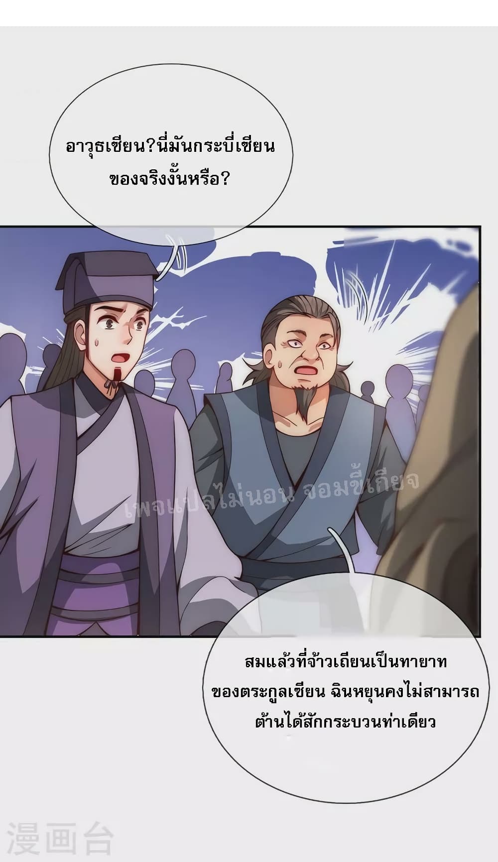 Returning to take revenge of the God Demon King ตอนที่ 3 (23)