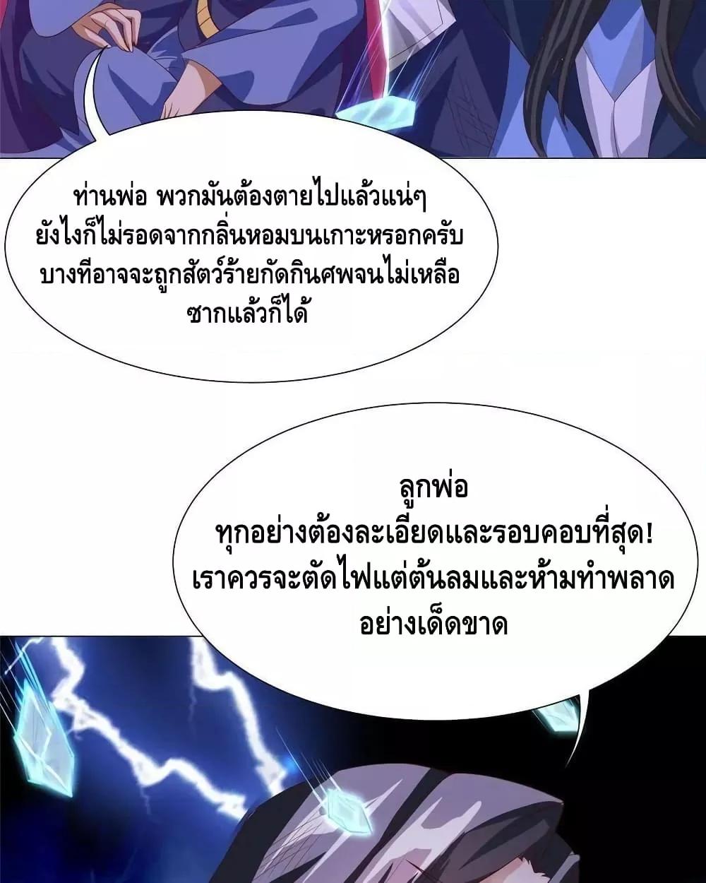 Dragon Shepherd ตอนที่ 214 (34)