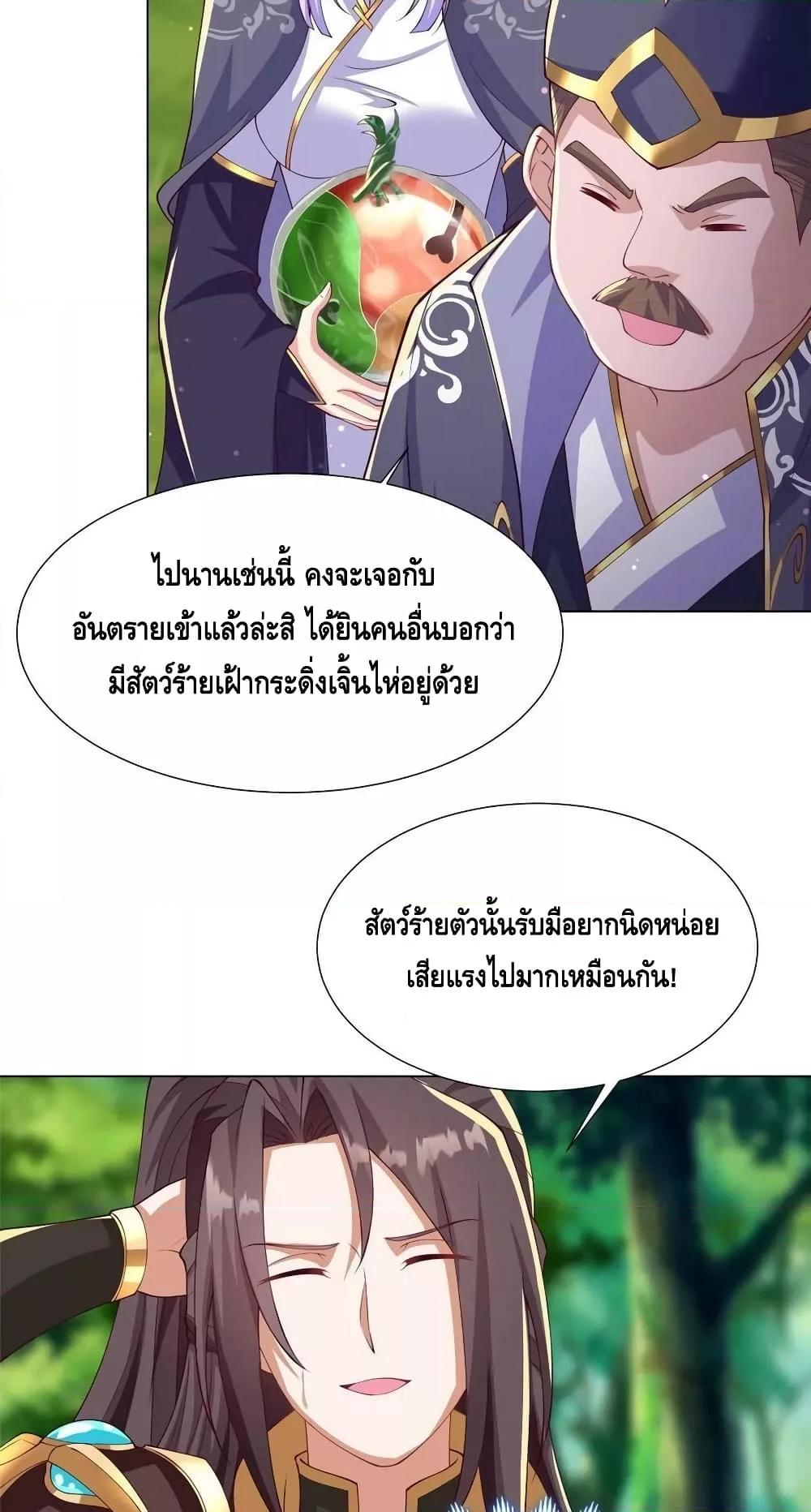 Dragon Shepherd ตอนที่ 210 (11)