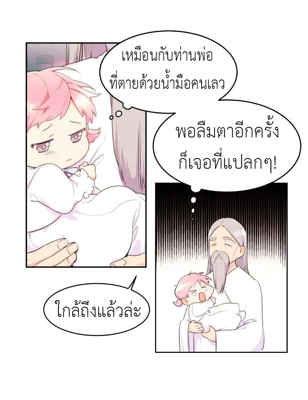 Lotto Princess ตอนที่ 1 (26)